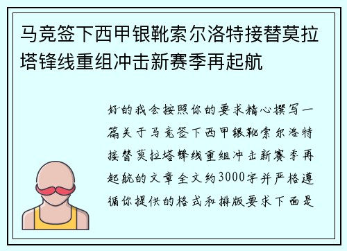 马竞签下西甲银靴索尔洛特接替莫拉塔锋线重组冲击新赛季再起航