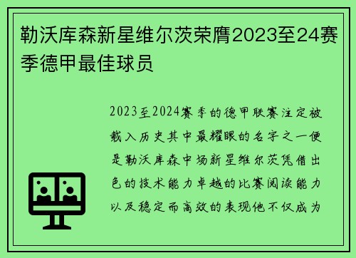 勒沃库森新星维尔茨荣膺2023至24赛季德甲最佳球员