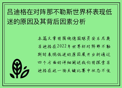 吕迪格在对阵那不勒斯世界杯表现低迷的原因及其背后因素分析 吕迪格在对阵那不勒斯世界杯表现低迷的原因及其背后因素分析