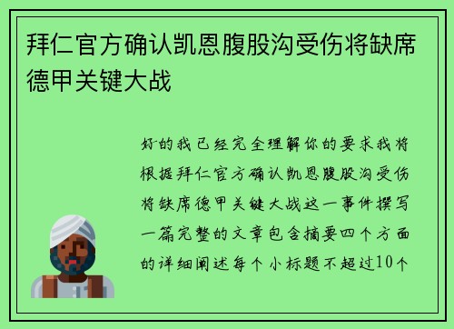 拜仁官方确认凯恩腹股沟受伤将缺席德甲关键大战