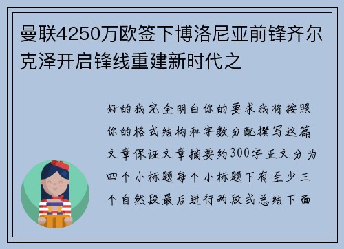 曼联4250万欧签下博洛尼亚前锋齐尔克泽开启锋线重建新时代之
